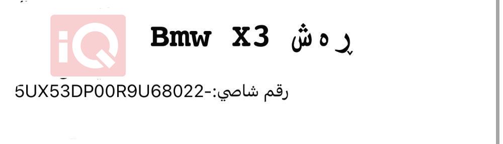 بی ئێم دەبڵیو X3